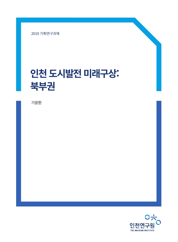 표지-북부권도시발전.jpg