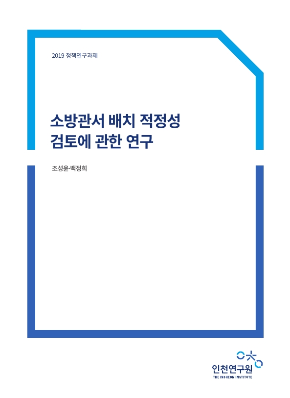 표지-소방관서.jpg