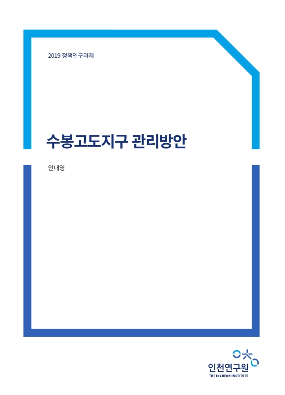 표지-수봉고도지구.jpg
