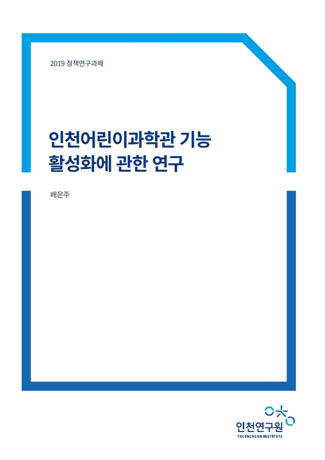 표지-어린이과학관.jpg
