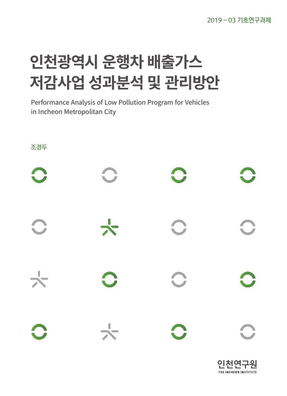 표지-운행차배출가스.jpg