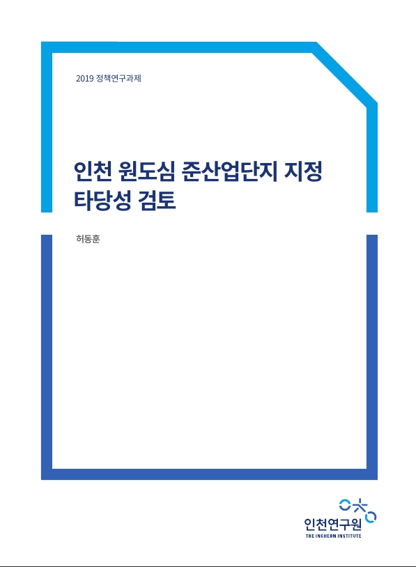 표지-원도심산업단지.jpg