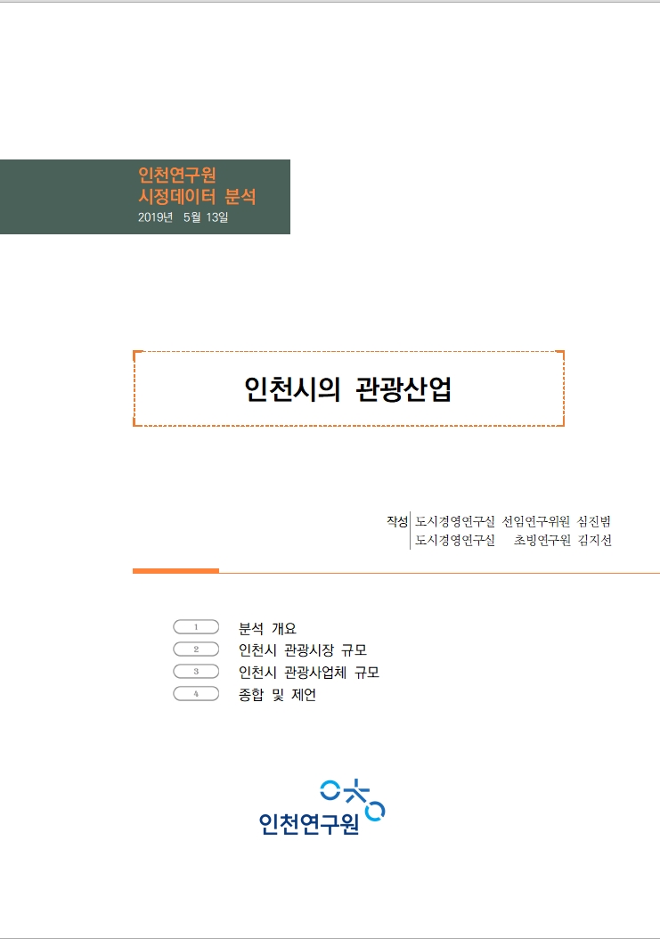 표지-인천관광산업.jpg