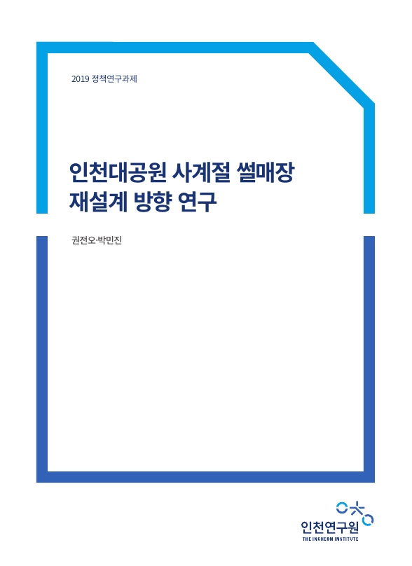 표지-인천대공원.jpg