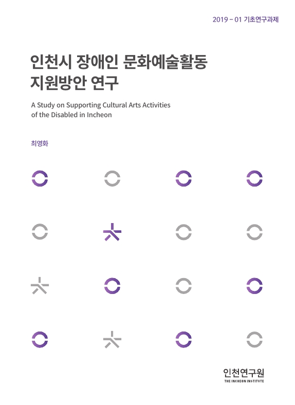 표지-장애인문화예술활동.jpg