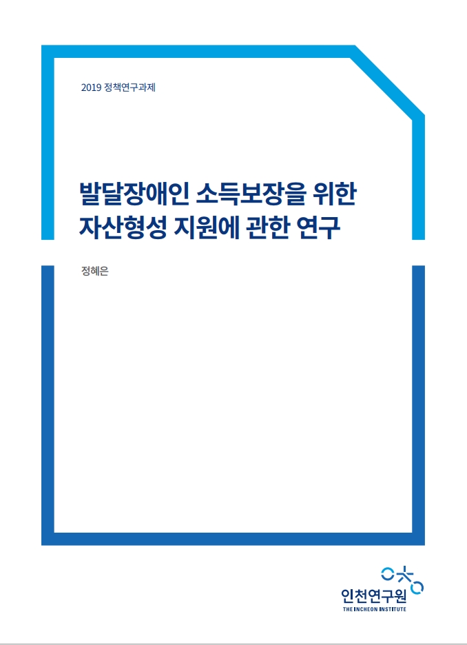 표지-장애인소득보장.jpg