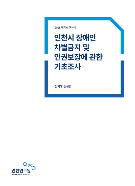 표지-장애인차별금지.jpg