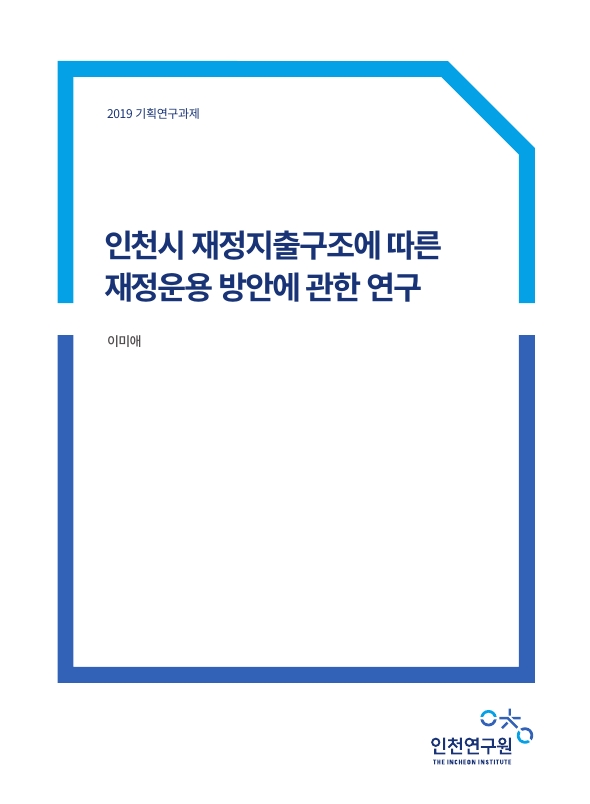 표지-재정지출.jpg
