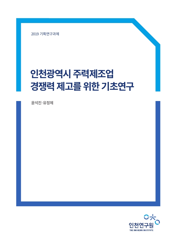 표지-주력제조업.jpg