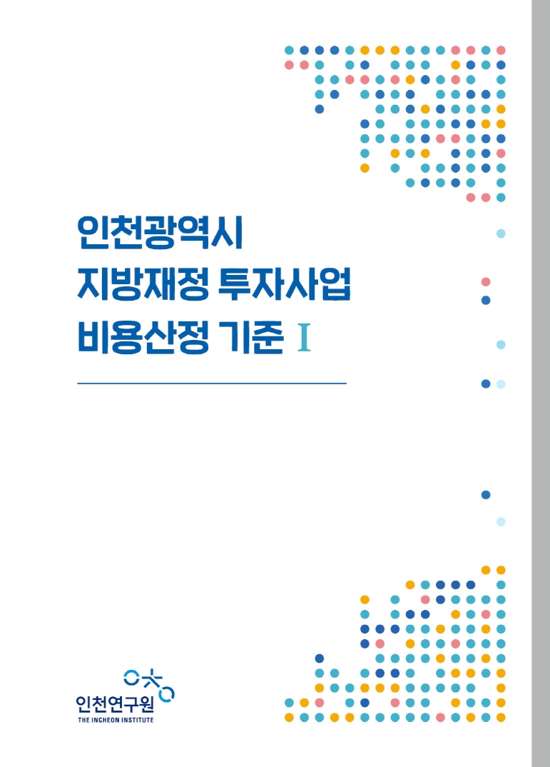 표지-지방재정투자사업.jpg