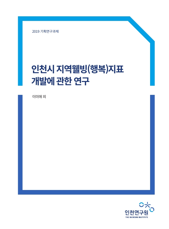 표지-지역웰빙지표.jpg