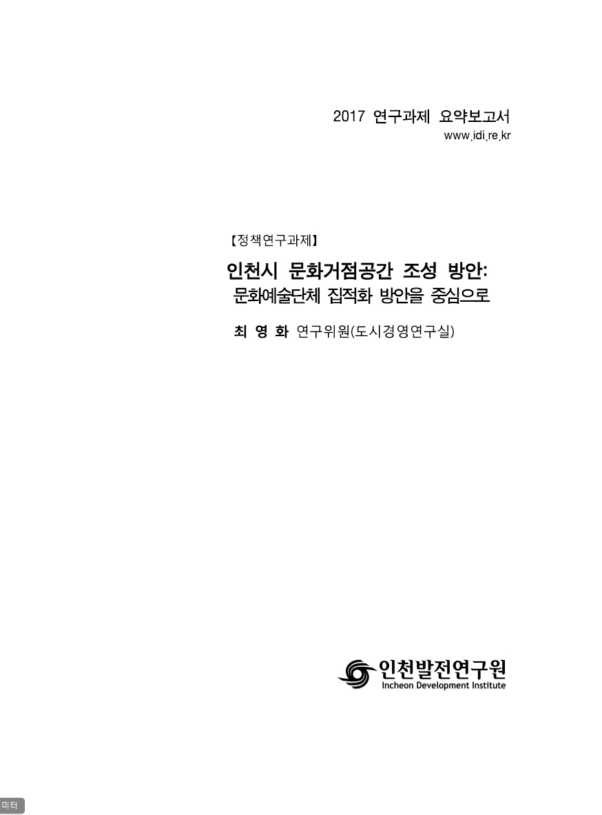 표지-최영화-문화거점.jpg