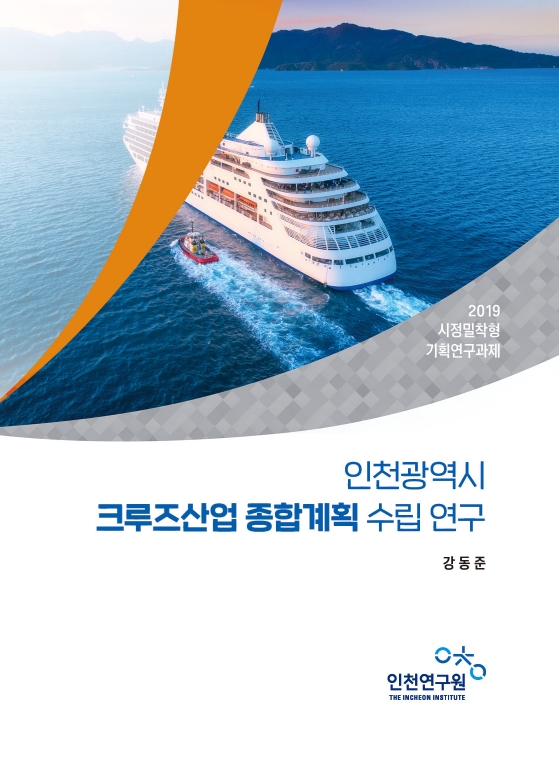 표지-크루즈산업.jpg
