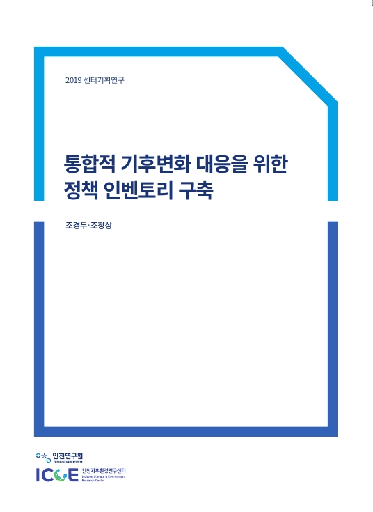 표지-통합인벤토리.jpg