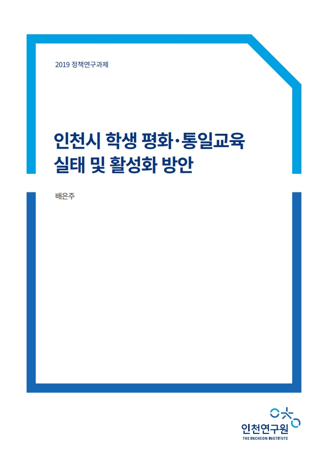 표지-평화통일교육.jpg