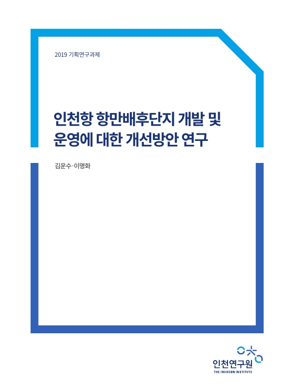 표지-항만배후단지.jpg