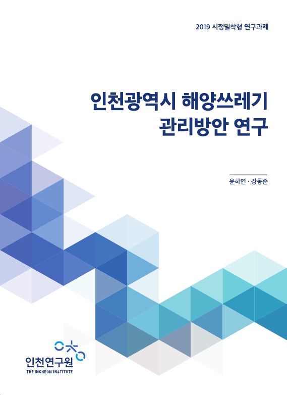 표지-해양쓰레기.jpg