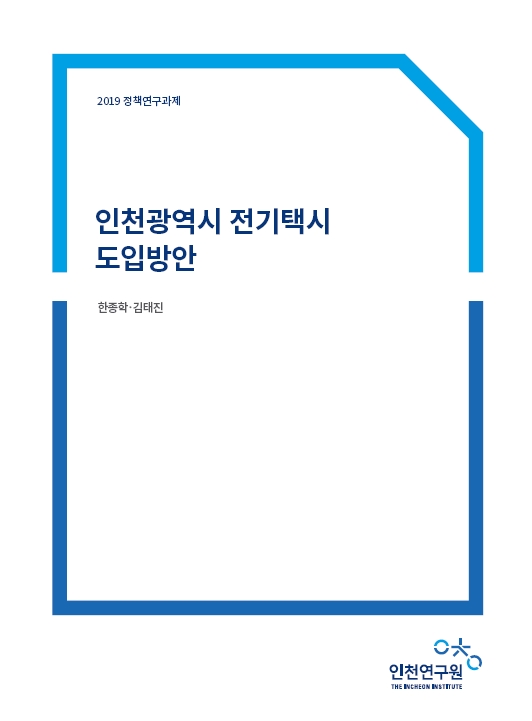 표지_02_2019_상반기_정책과제(한종학).jpg