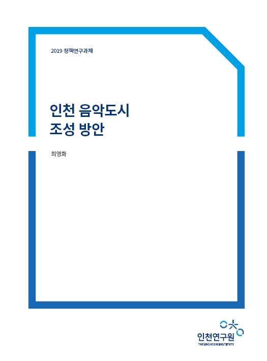 표지_08_2019_상반기_정책과제(최영화).jpg