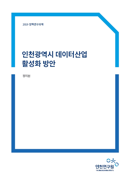 표지_12_2019_상반기_정책과제(정지원).jpg