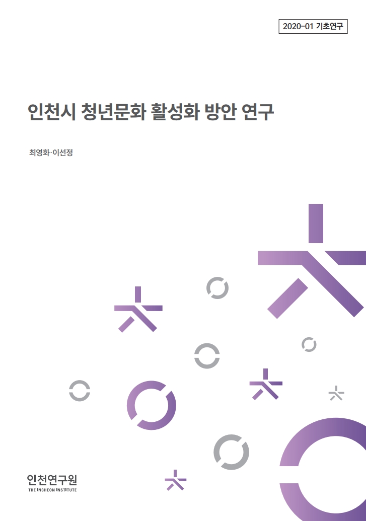 표지_2020-01_기초_청년문화활성화.jpg
