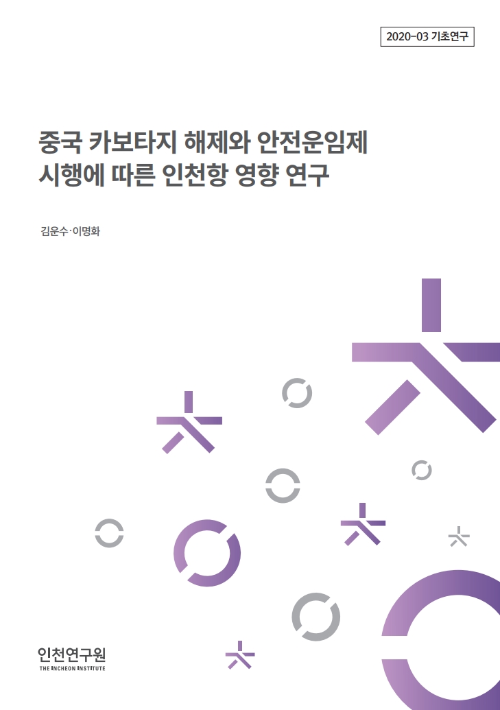 표지_2020-03_기초_중국카보타지.jpg
