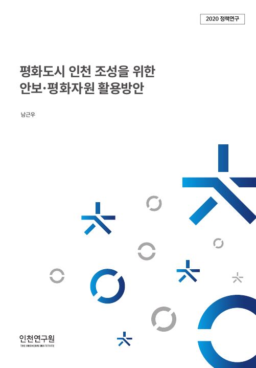 표지_2020정책-평화자원.JPG