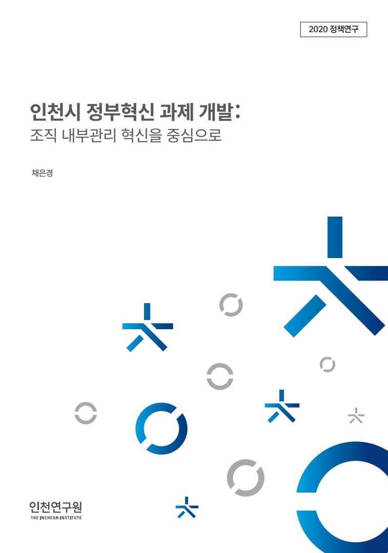표지_2020정책_정부혁신.jpg