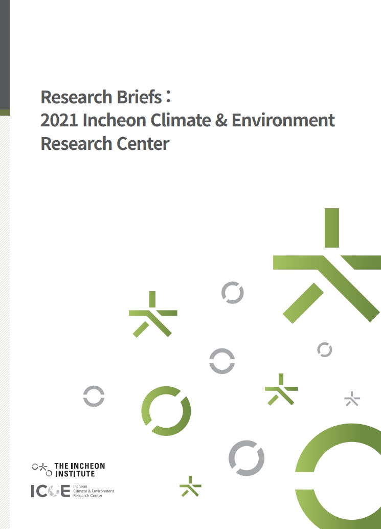 표지_research-brief_2021.jpg