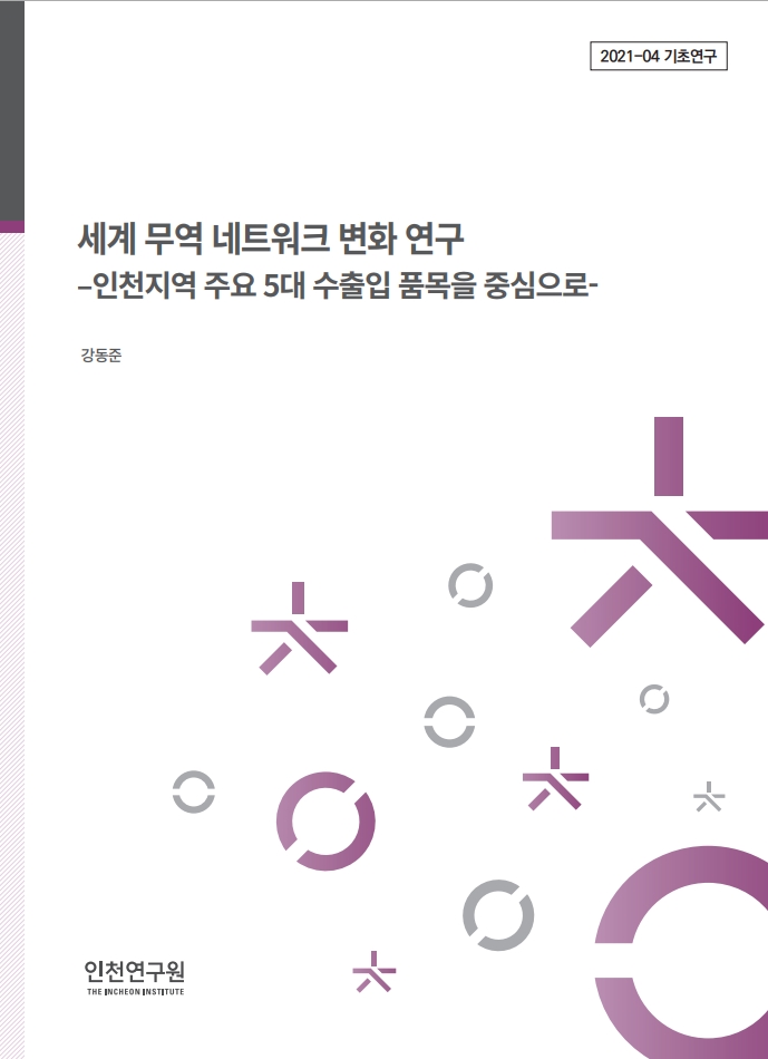표지_강동준_세계무역네트워크.jpg