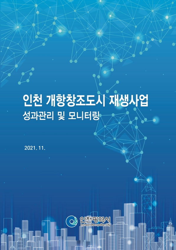 표지_개항창조도시.jpg