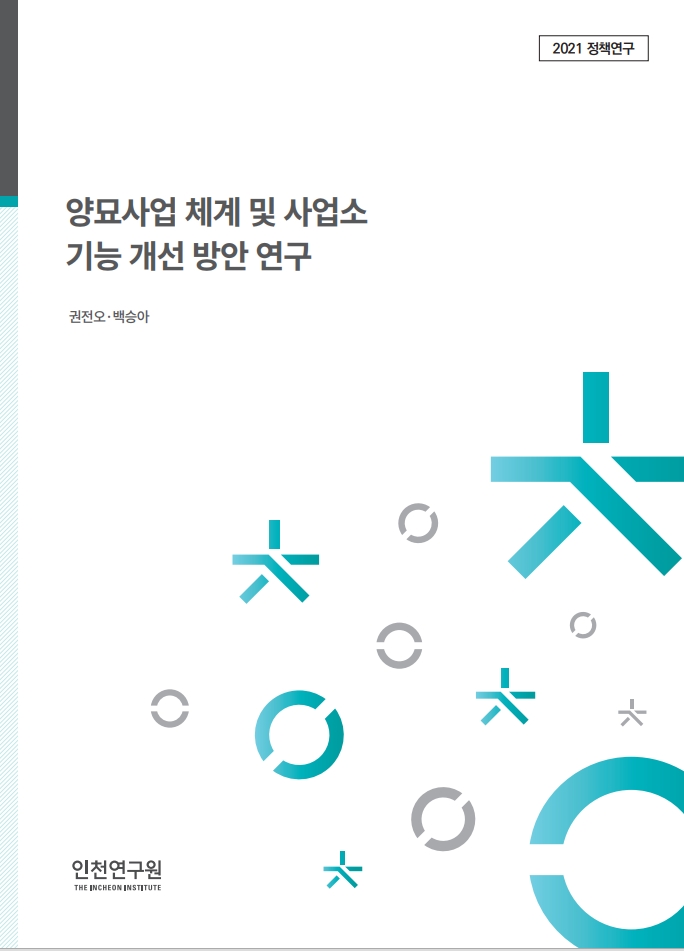 표지_권전오_양묘사업.jpg