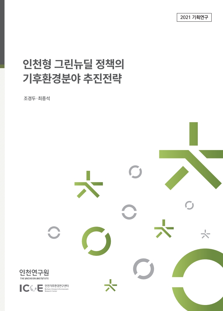 표지_그린뉴딜정책-기후환경분야.jpg