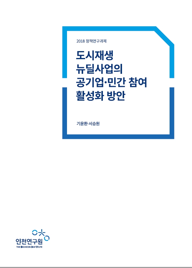표지_기윤환_도시재생.jpg