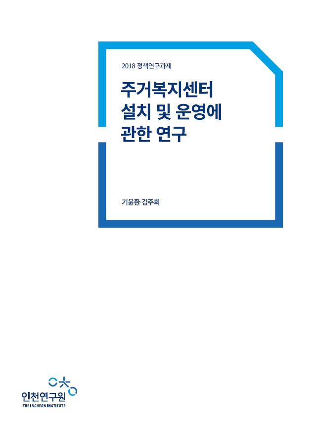 표지_기윤환_주거복지.jpg