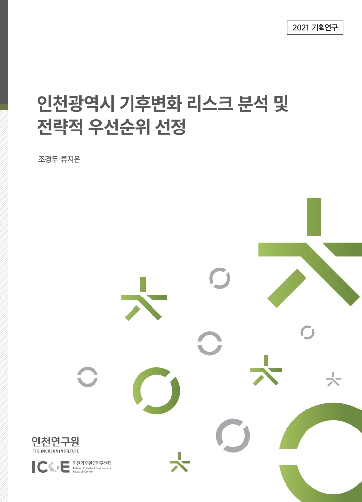 표지_기후변화-리스크분석.jpg