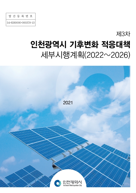 표지_기후변화대책-세부시행계획.jpg