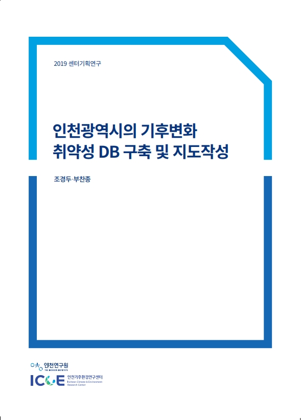 표지_기후변화취약성DB.jpg