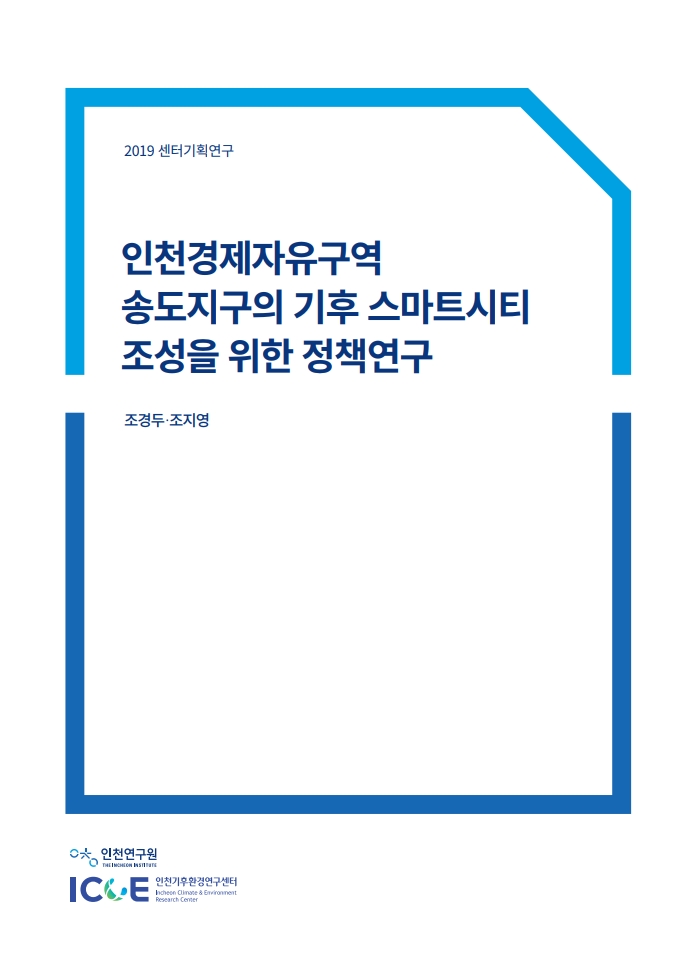 표지_기후스마트시티.jpg