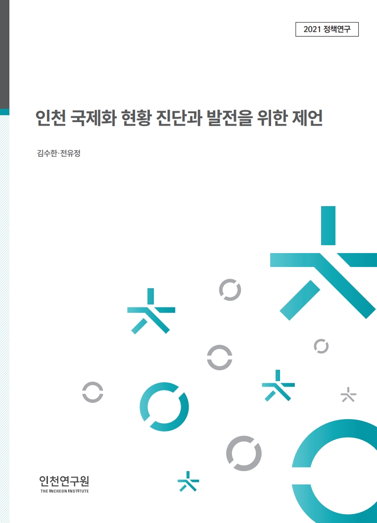 표지_김수한_국제화현황.jpg
