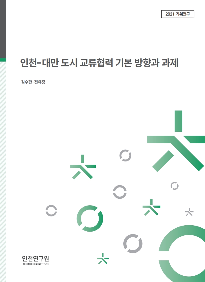 표지_김수한_도시교류협력.jpg