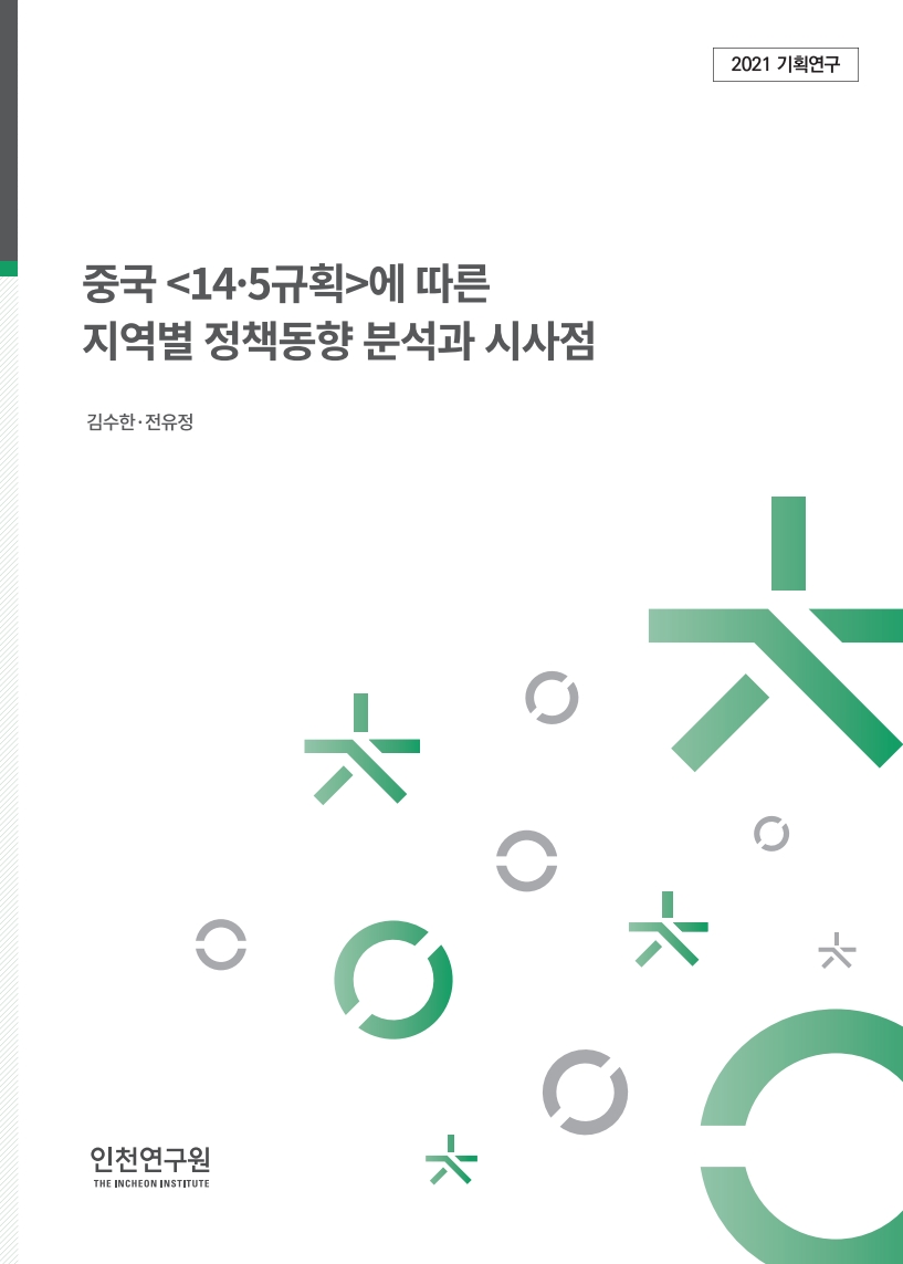 표지_김수한_중국145규획.jpg