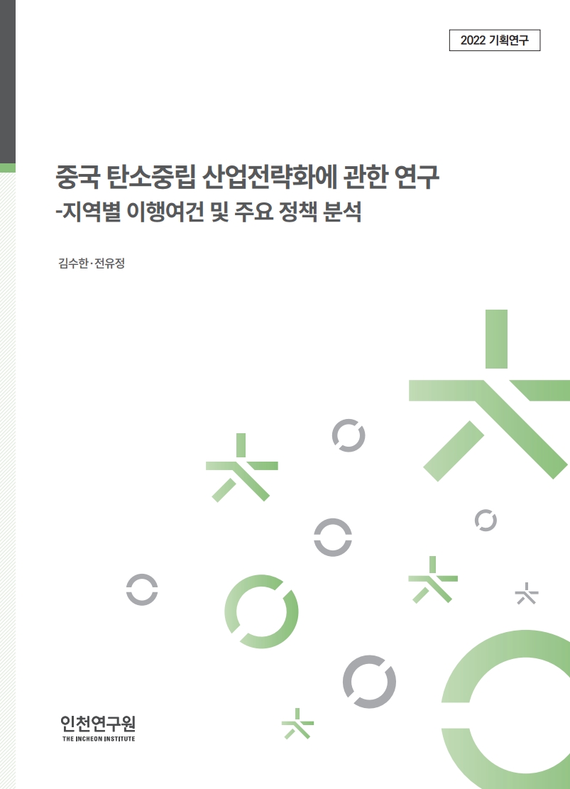 표지_김수한_중국탄소중립.jpg