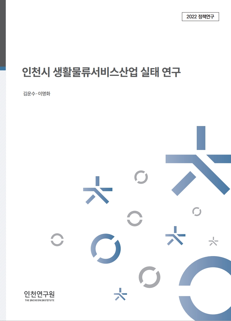 표지_김운수_생활물류서비스.jpg