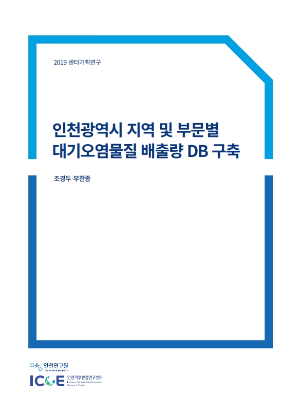 표지_대기오염물질DB.jpg
