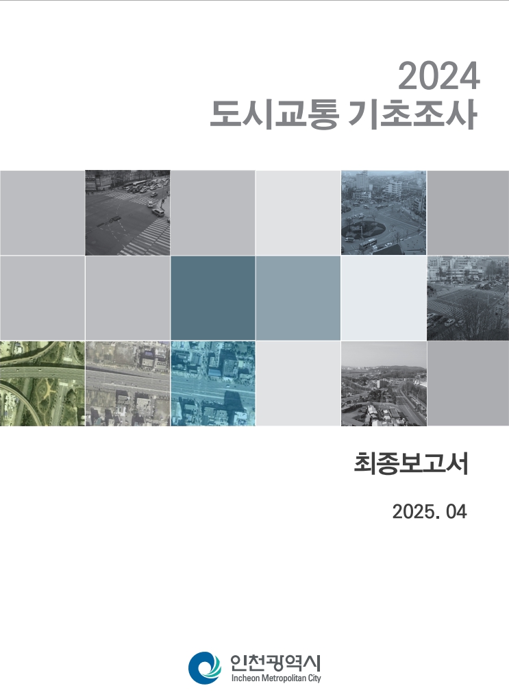 표지_도시교통기초초사.jpg