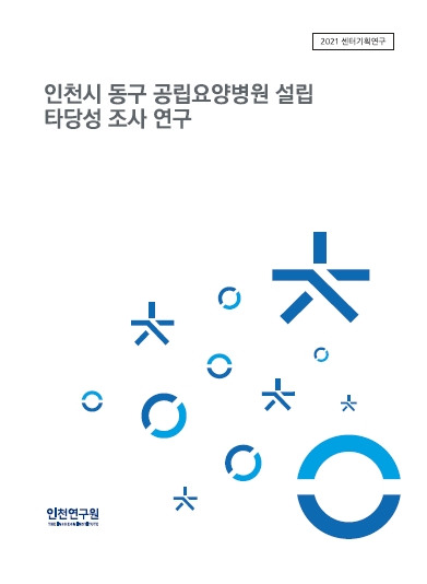 표지_동구요양병원.jpg
