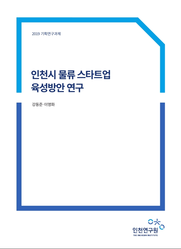 표지_물류스타트업.jpg