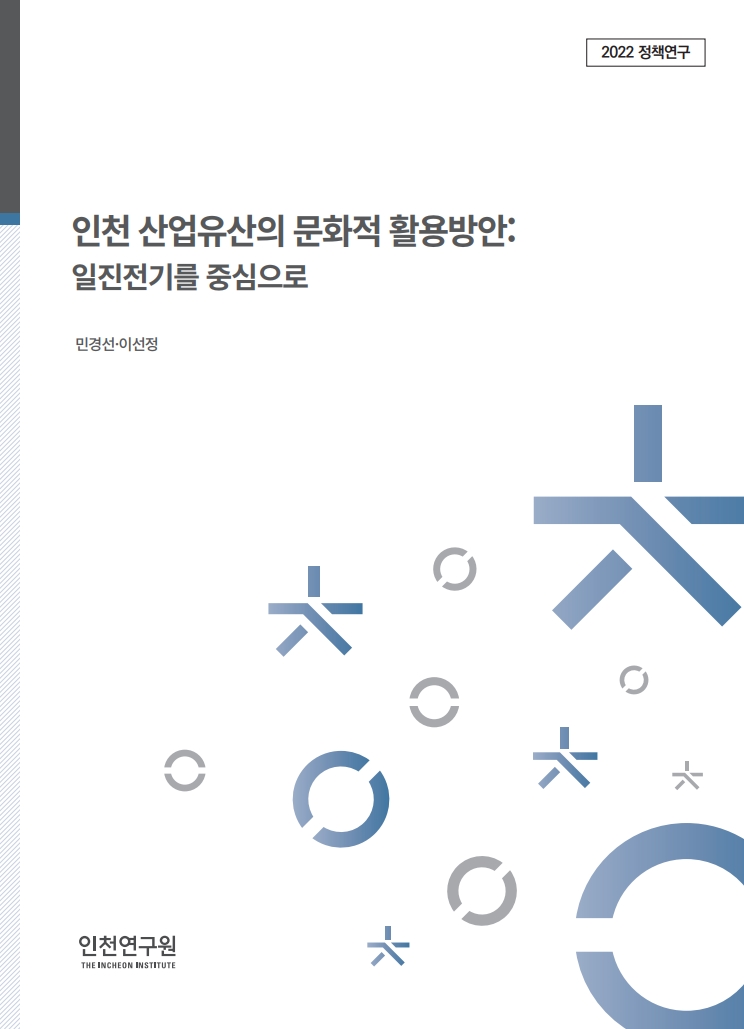 표지_민경선_일진전기.jpg