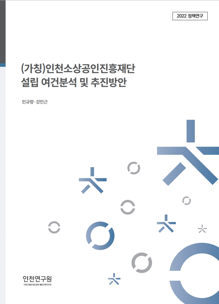 표지_민규량_소상공인지원.jpg